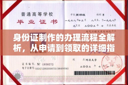 恭城身份证制作的办理流程全解析，从申请到领取的详细指南